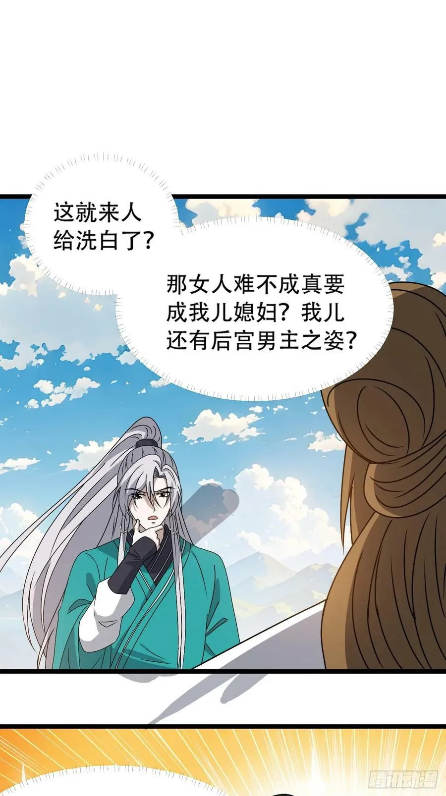 第九十九话：玄天宝库 第28页