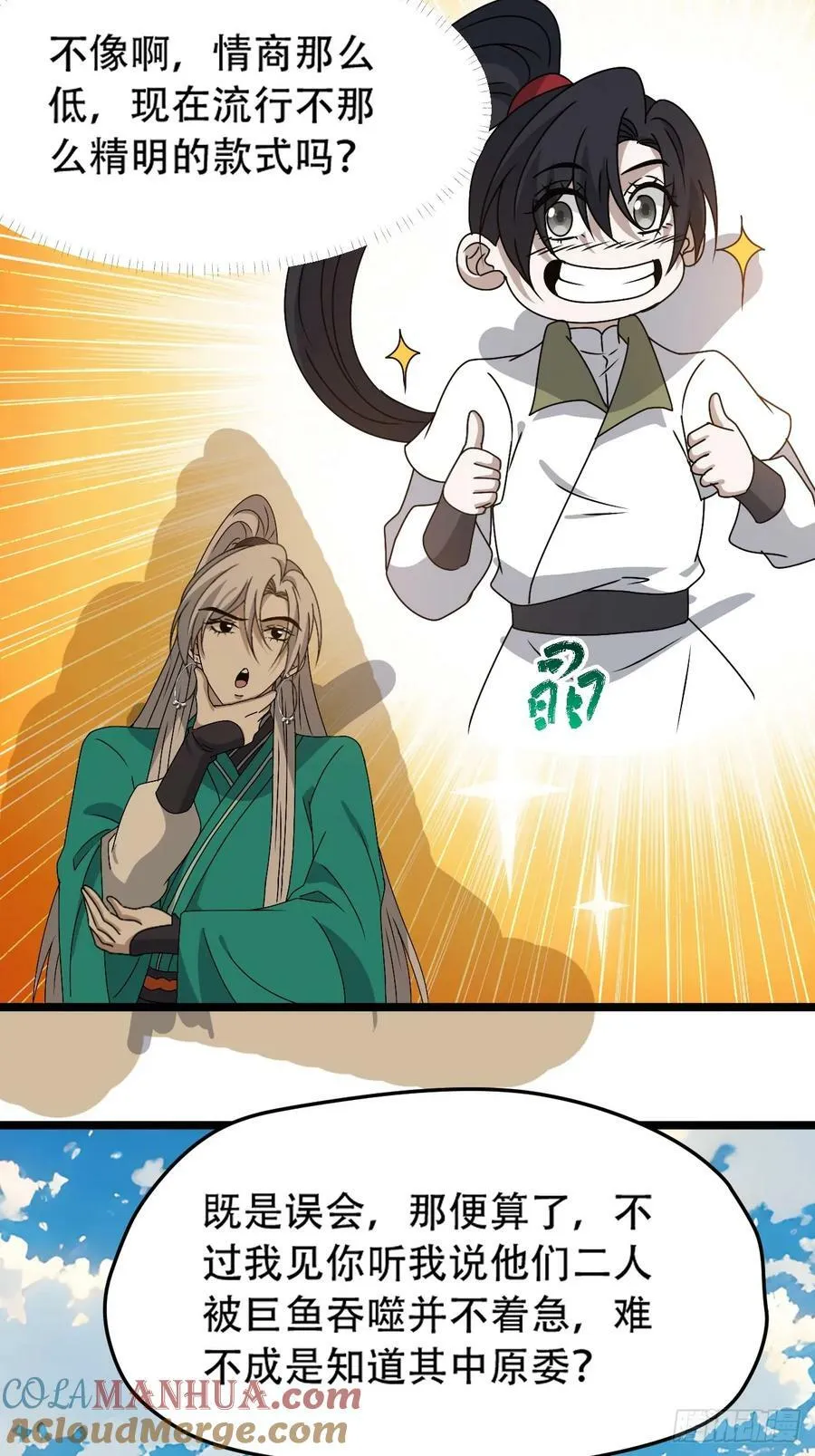 第九十九话：玄天宝库 第29页