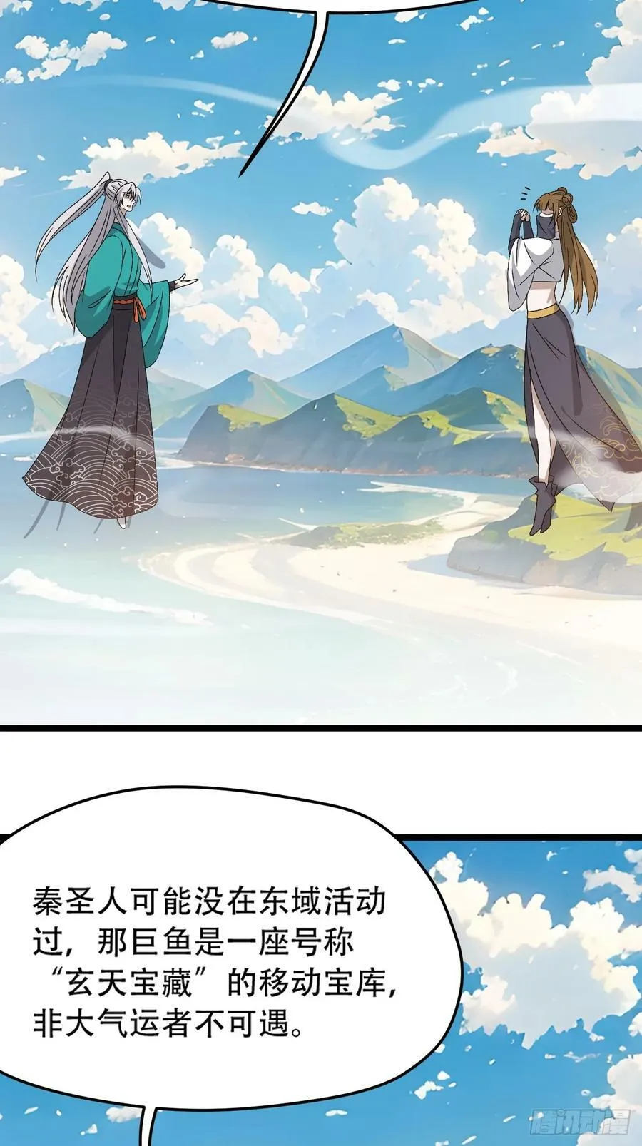 第九十九话：玄天宝库 第30页