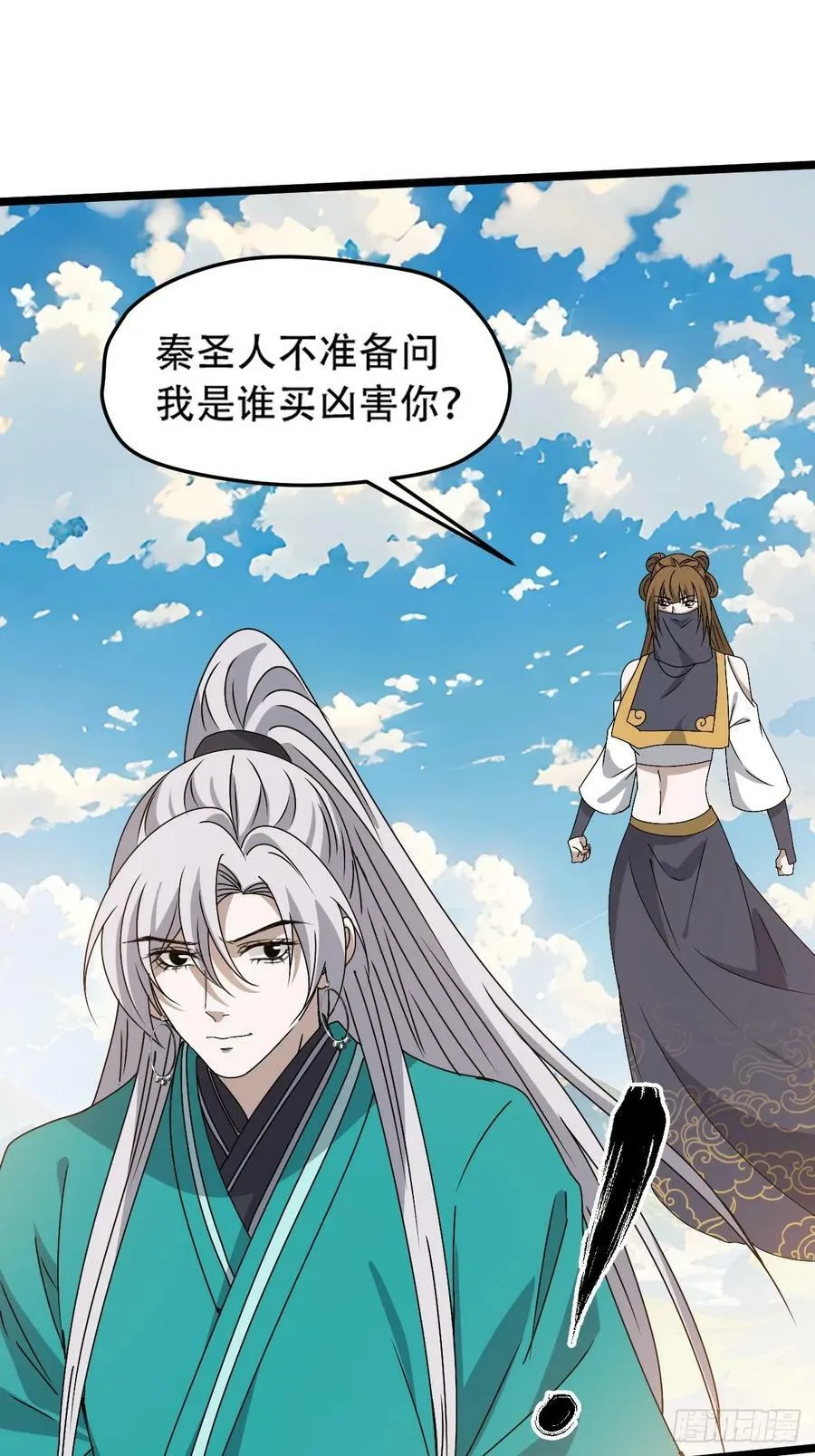 第九十九话：玄天宝库 第32页
