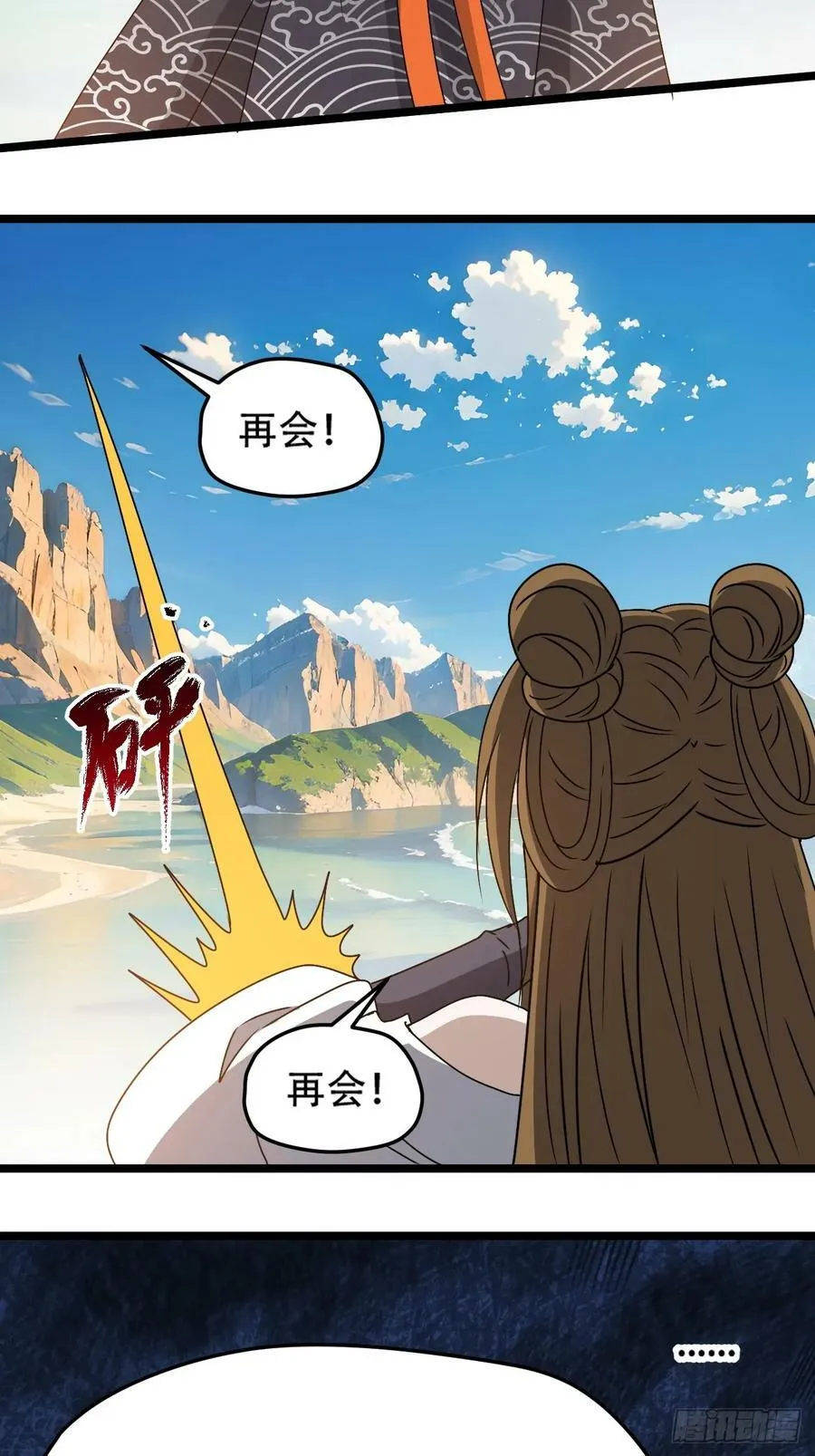 第九十九话：玄天宝库 第34页