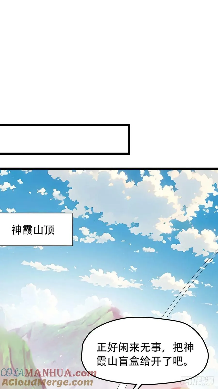 第九十九话：玄天宝库 第37页