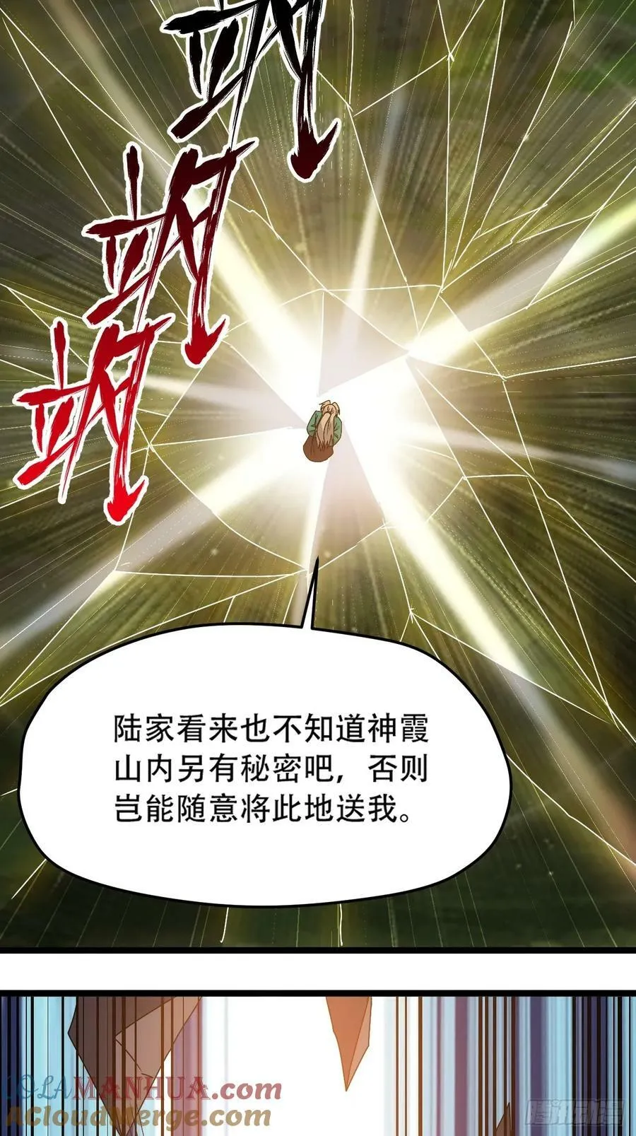 第九十九话：玄天宝库 第39页