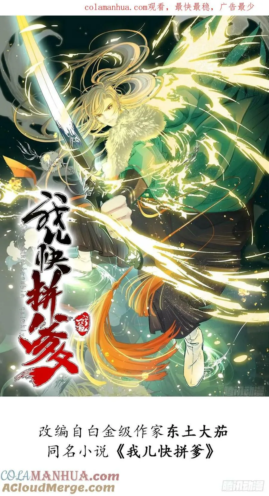 第一百一十二话：土！豪！ 第1页