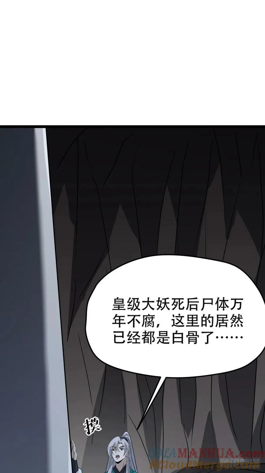 第一百一十二话：土！豪！ 第3页