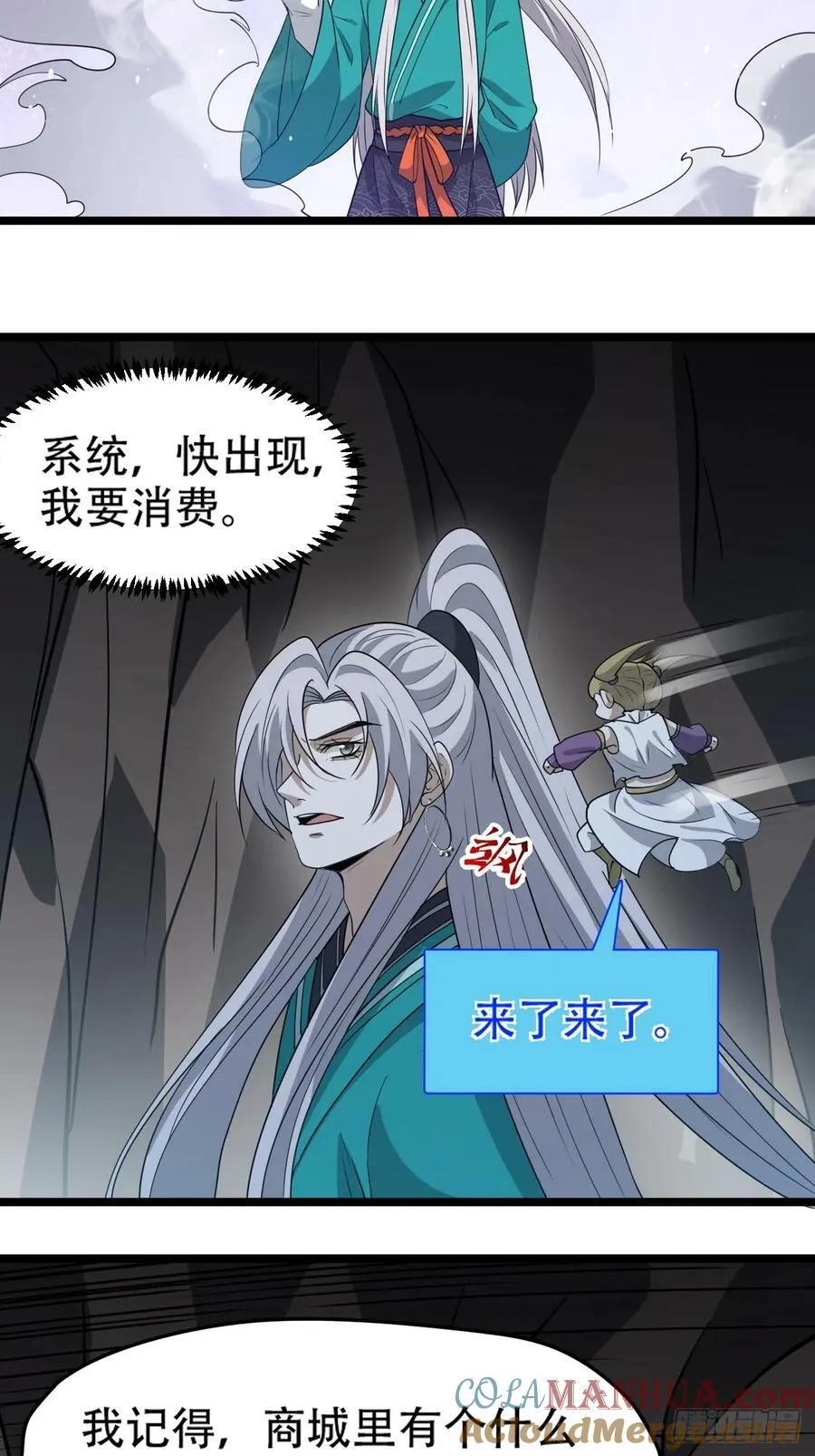 第一百一十二话：土！豪！ 第5页