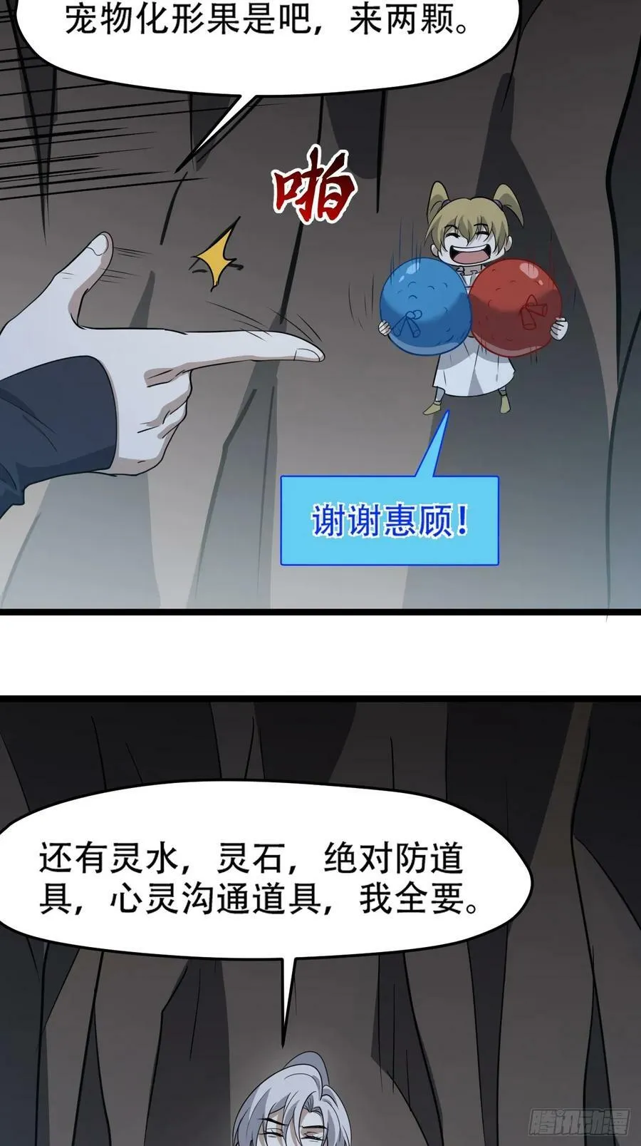 第一百一十二话：土！豪！ 第6页