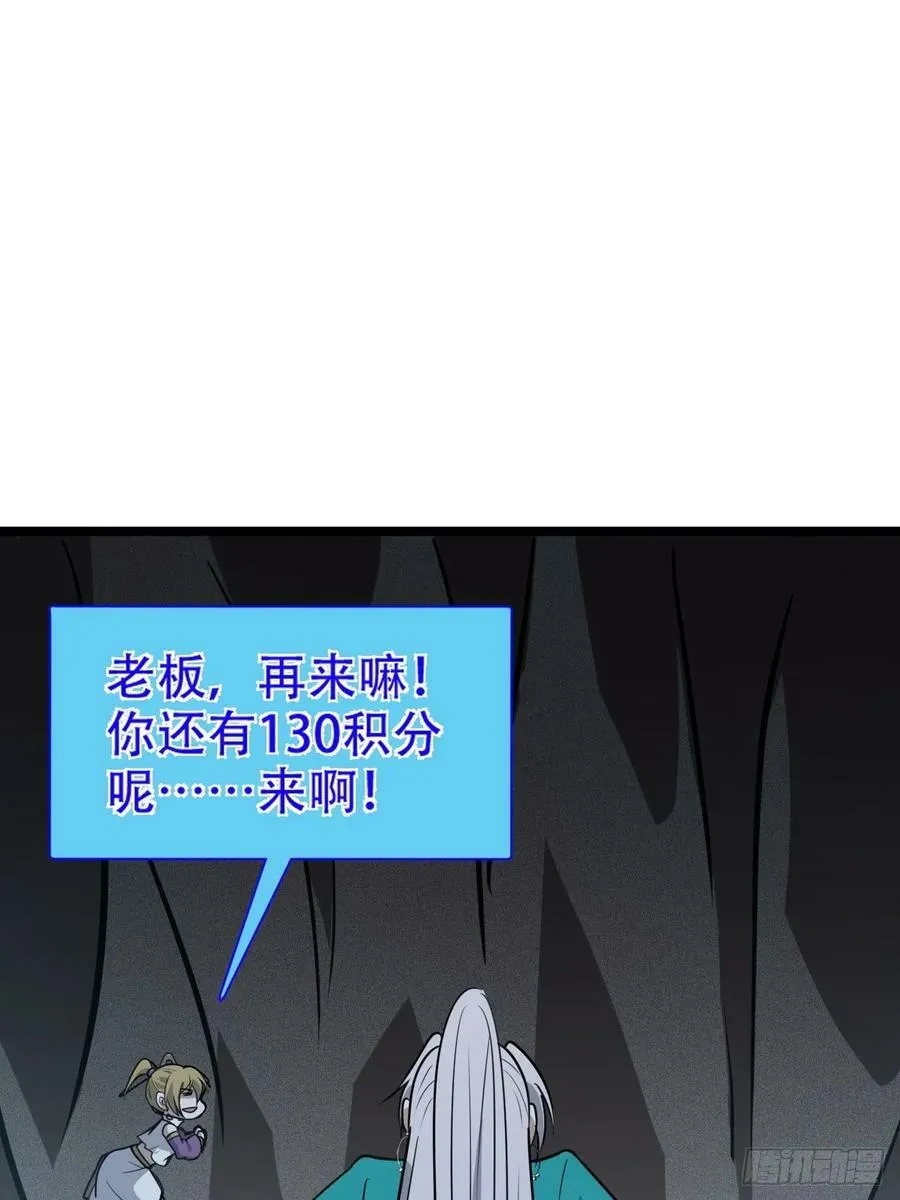 第一百一十二话：土！豪！ 第8页