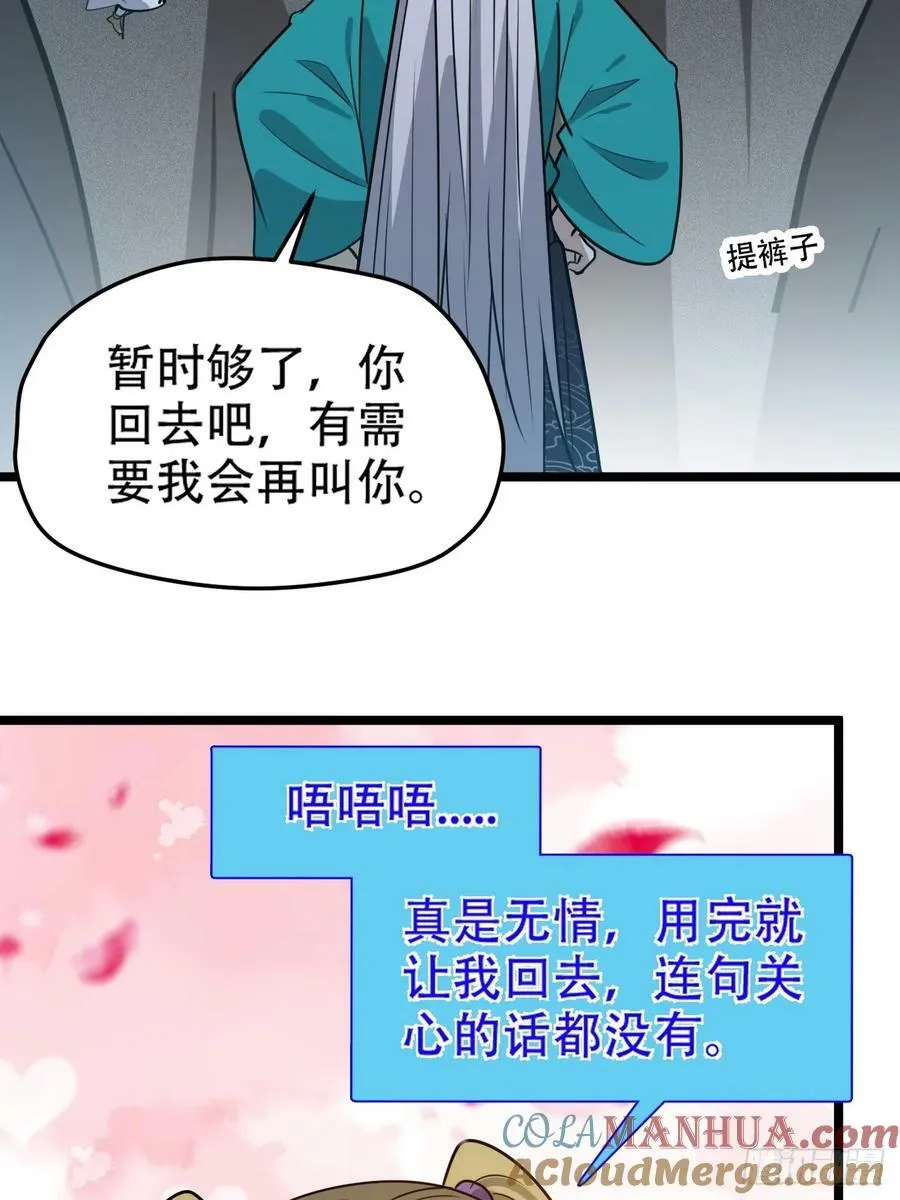 第一百一十二话：土！豪！ 第9页