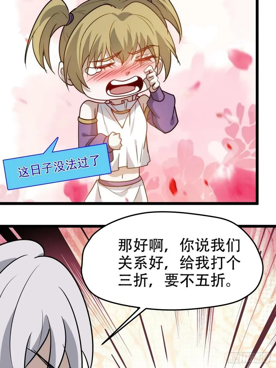 第一百一十二话：土！豪！ 第10页