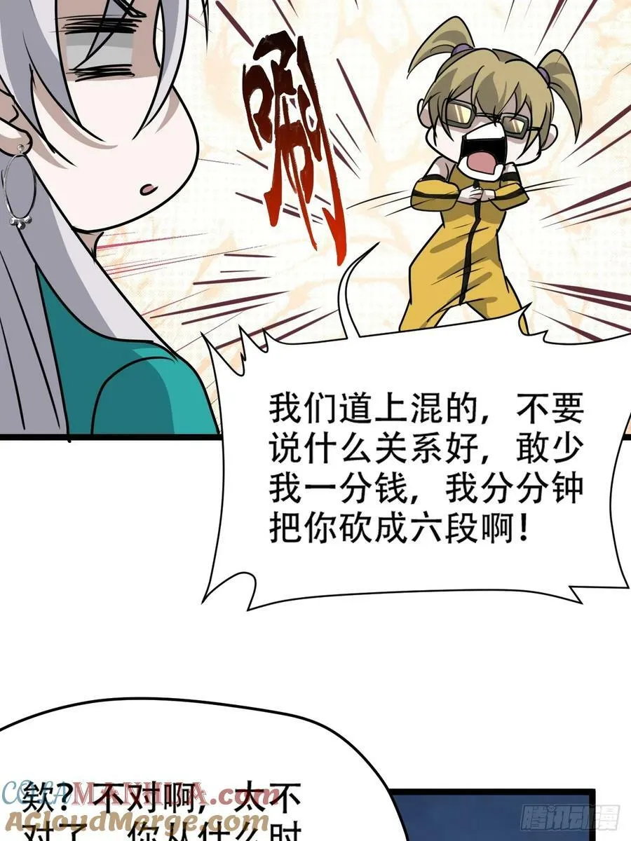 第一百一十二话：土！豪！ 第11页