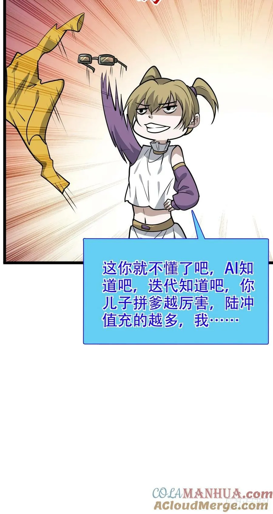第一百一十二话：土！豪！ 第13页