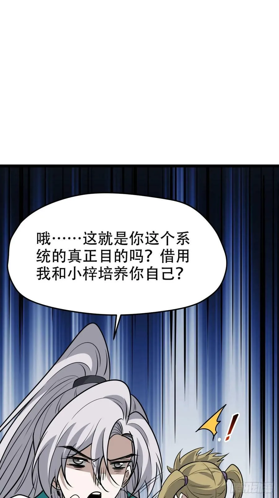 第一百一十二话：土！豪！ 第14页