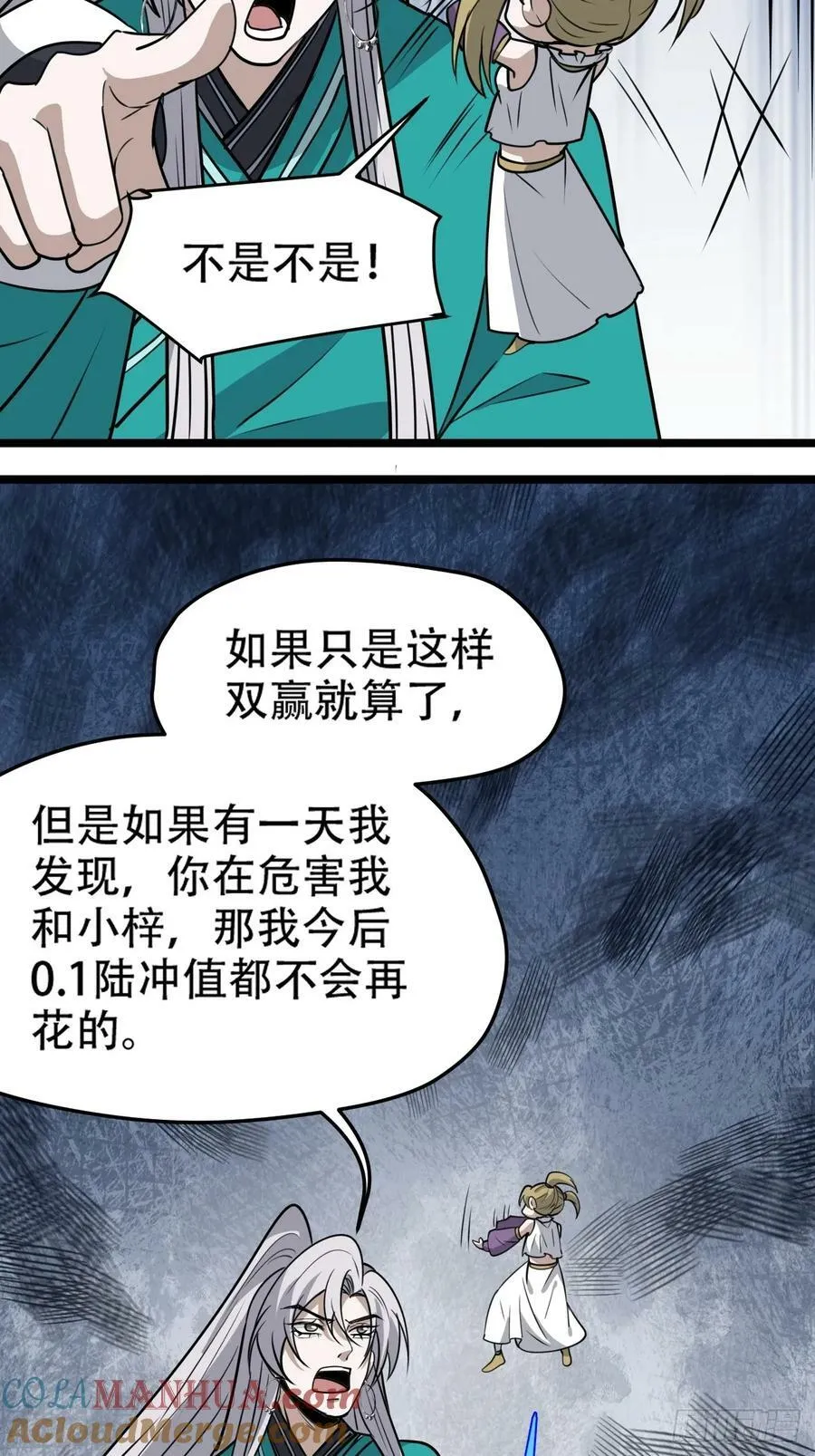 第一百一十二话：土！豪！ 第15页