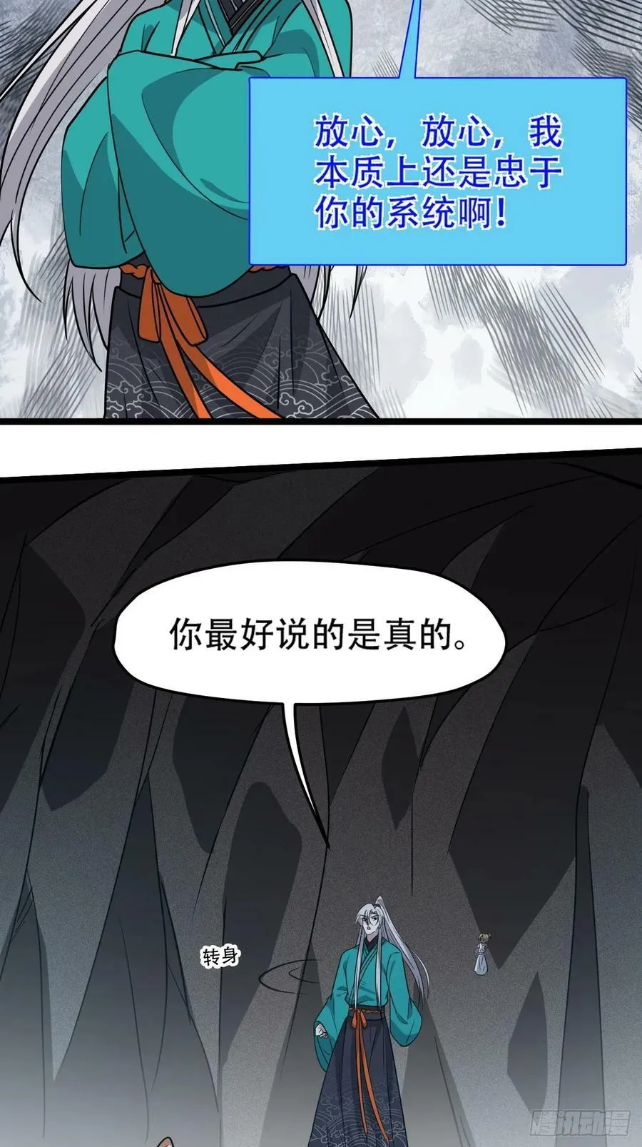 第一百一十二话：土！豪！ 第16页