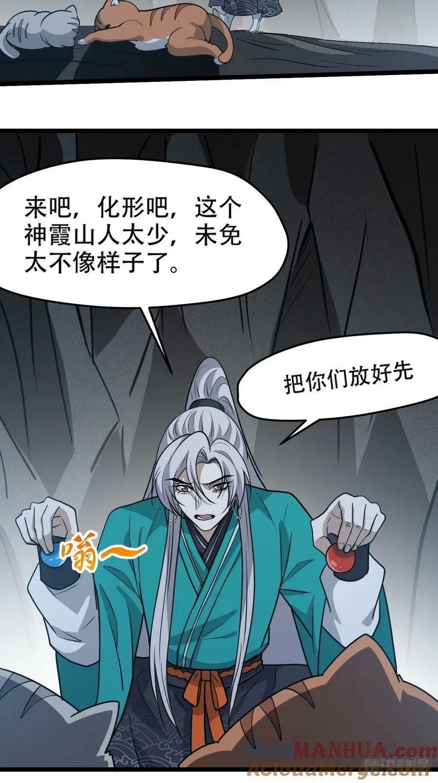 第一百一十二话：土！豪！ 第17页