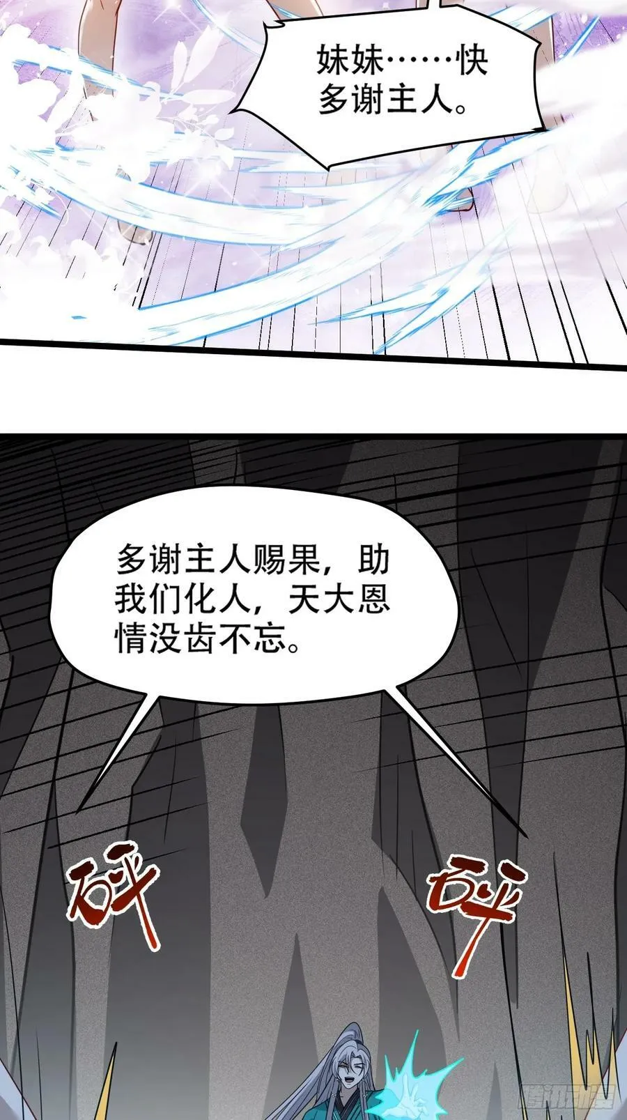 第一百一十二话：土！豪！ 第22页