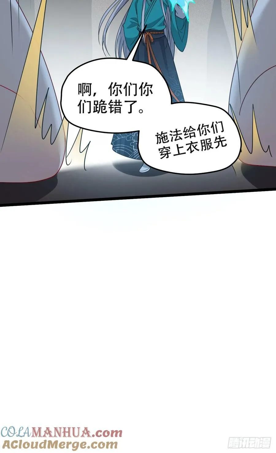 第一百一十二话：土！豪！ 第23页