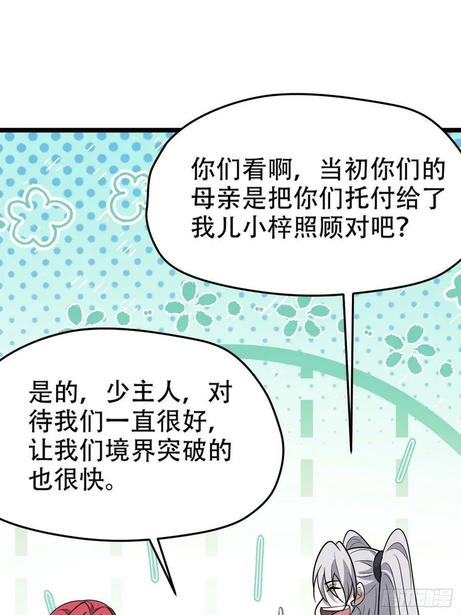 第一百一十二话：土！豪！ 第24页