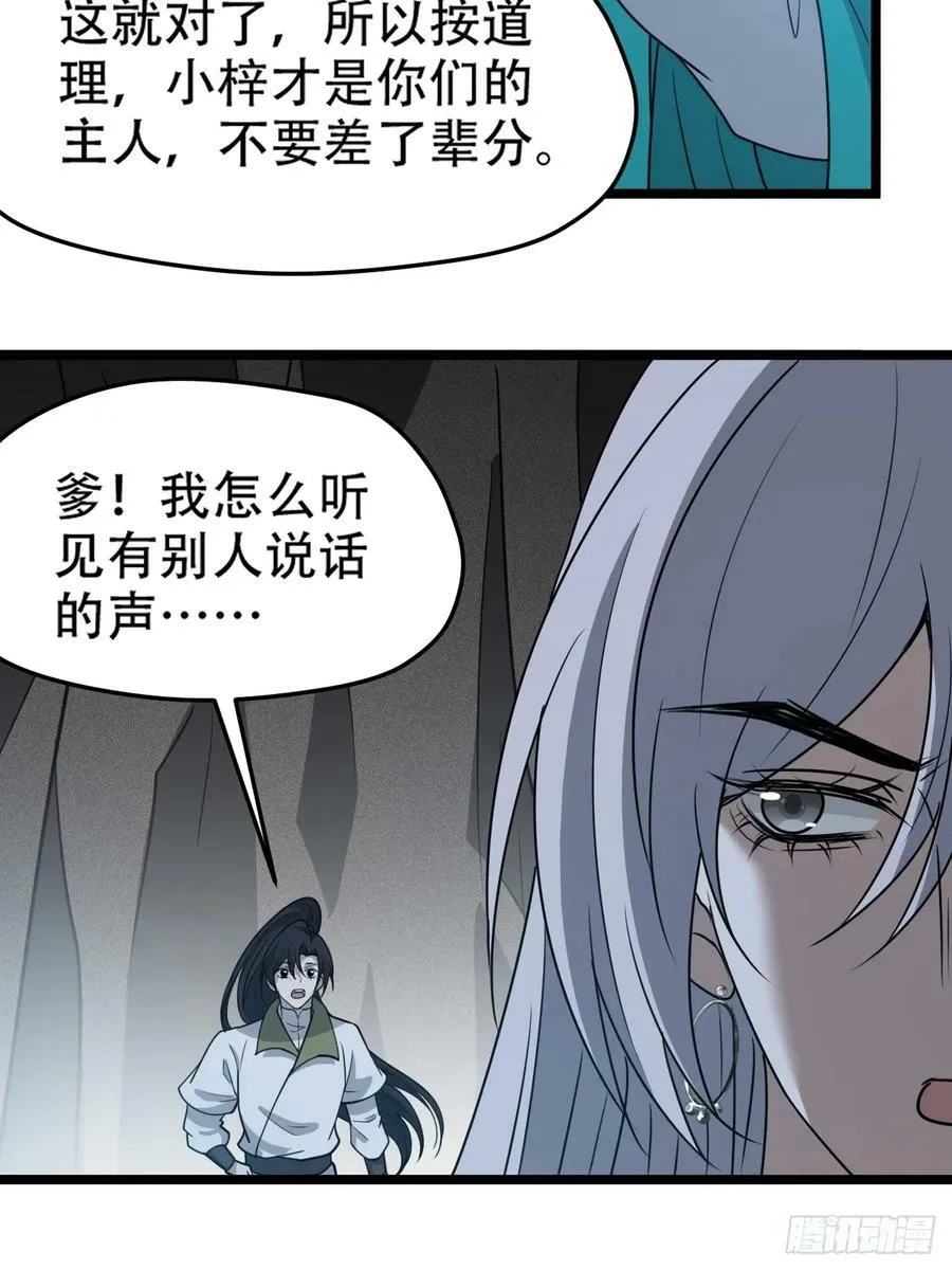 第一百一十二话：土！豪！ 第26页