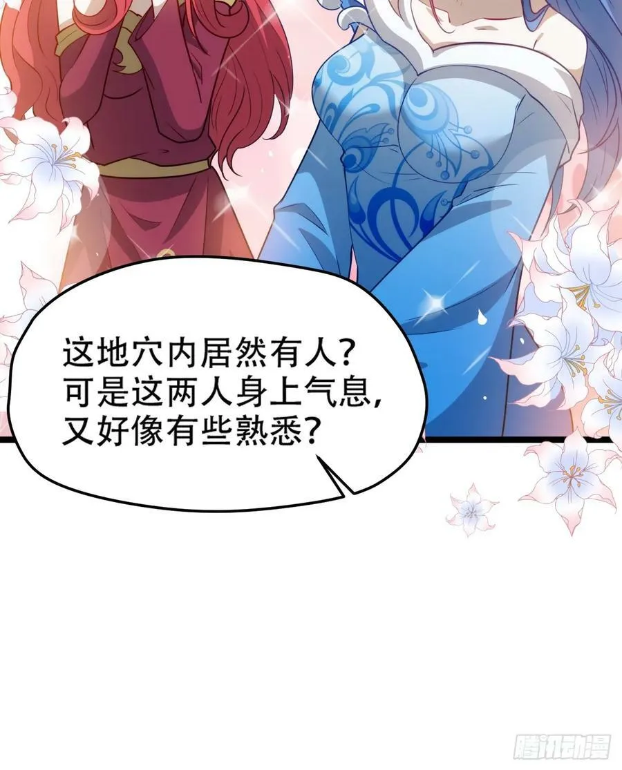 第一百一十二话：土！豪！ 第28页