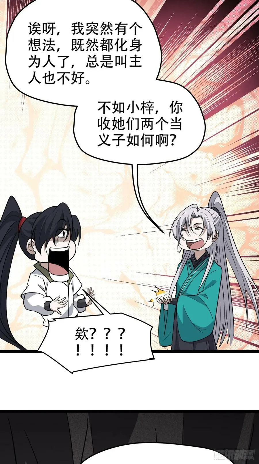 第一百一十二话：土！豪！ 第30页
