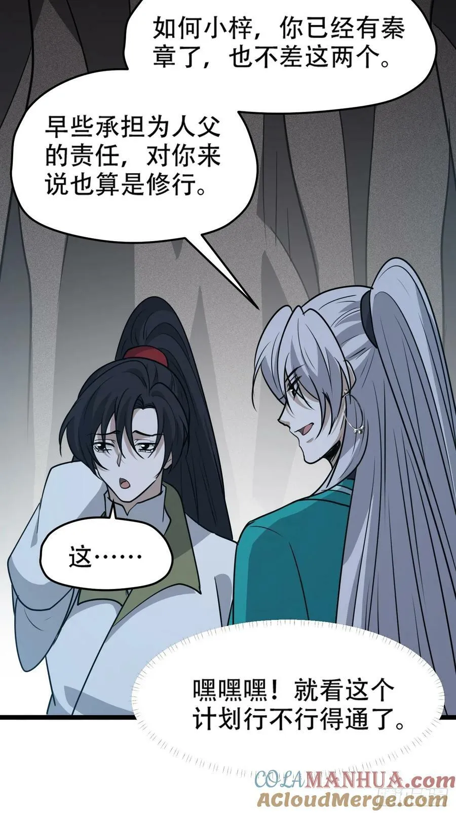 第一百一十二话：土！豪！ 第31页