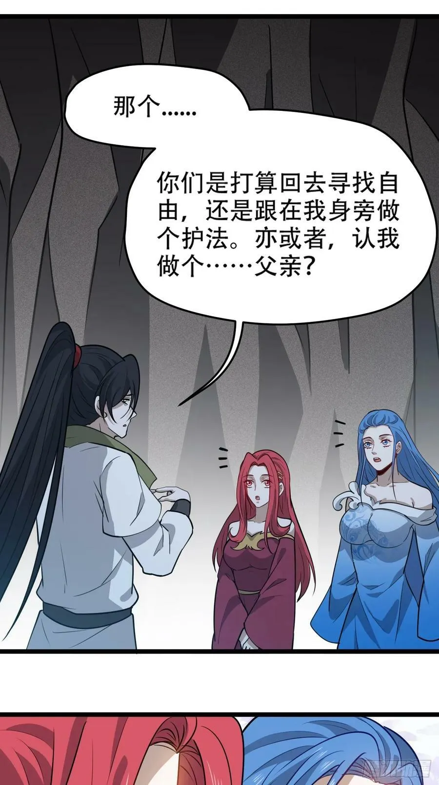 第一百一十二话：土！豪！ 第32页
