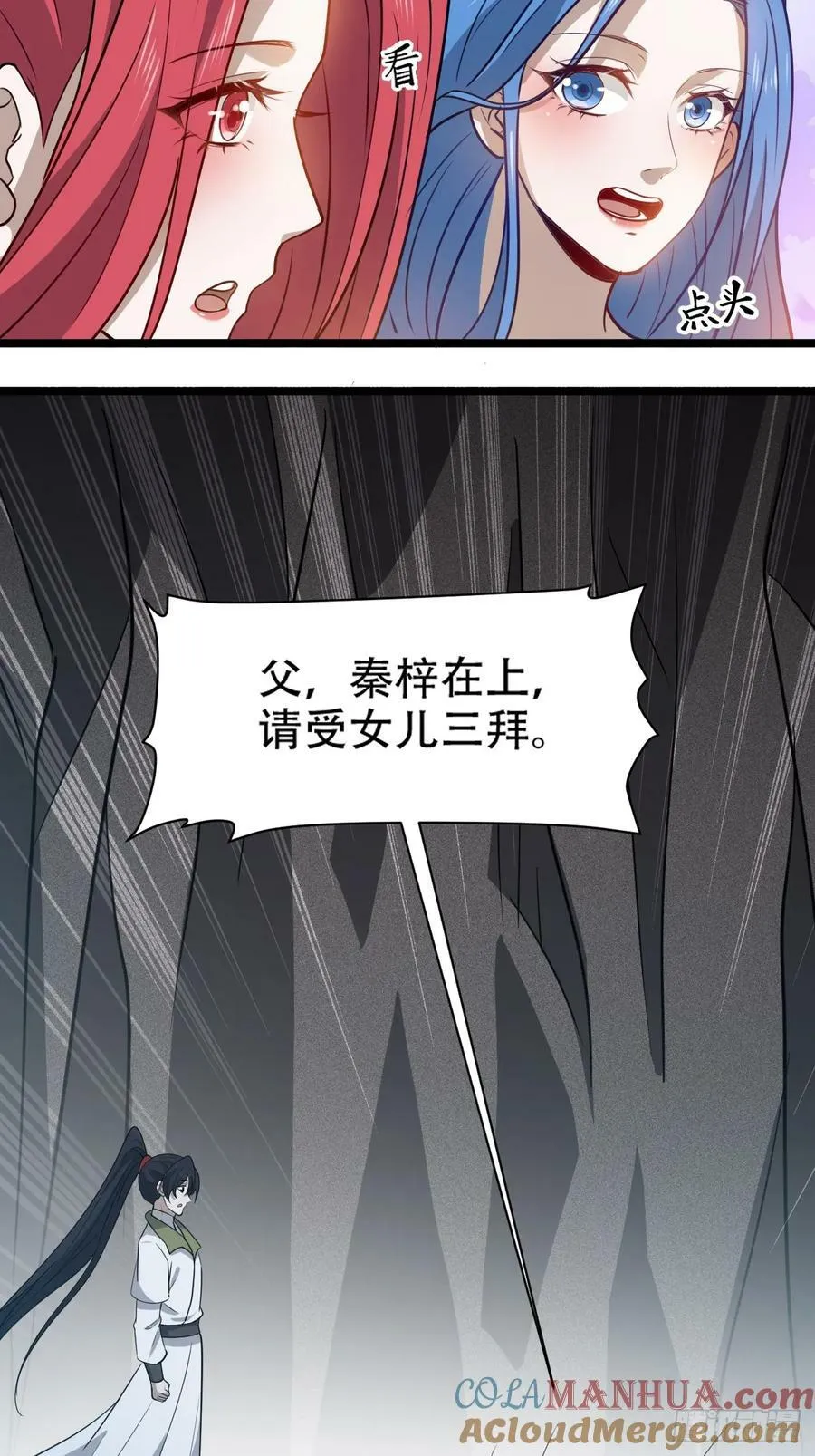 第一百一十二话：土！豪！ 第33页