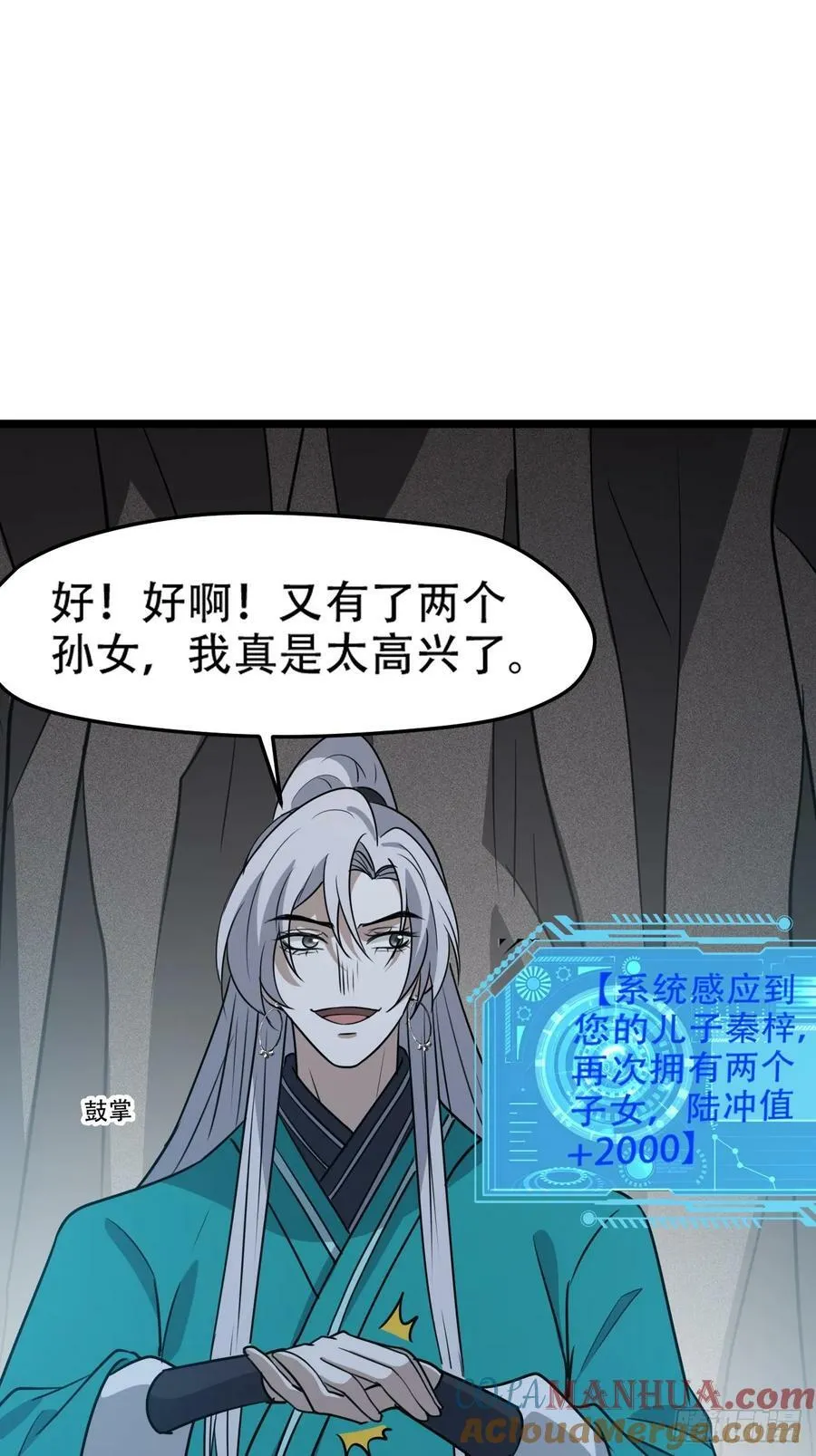 第一百一十二话：土！豪！ 第35页