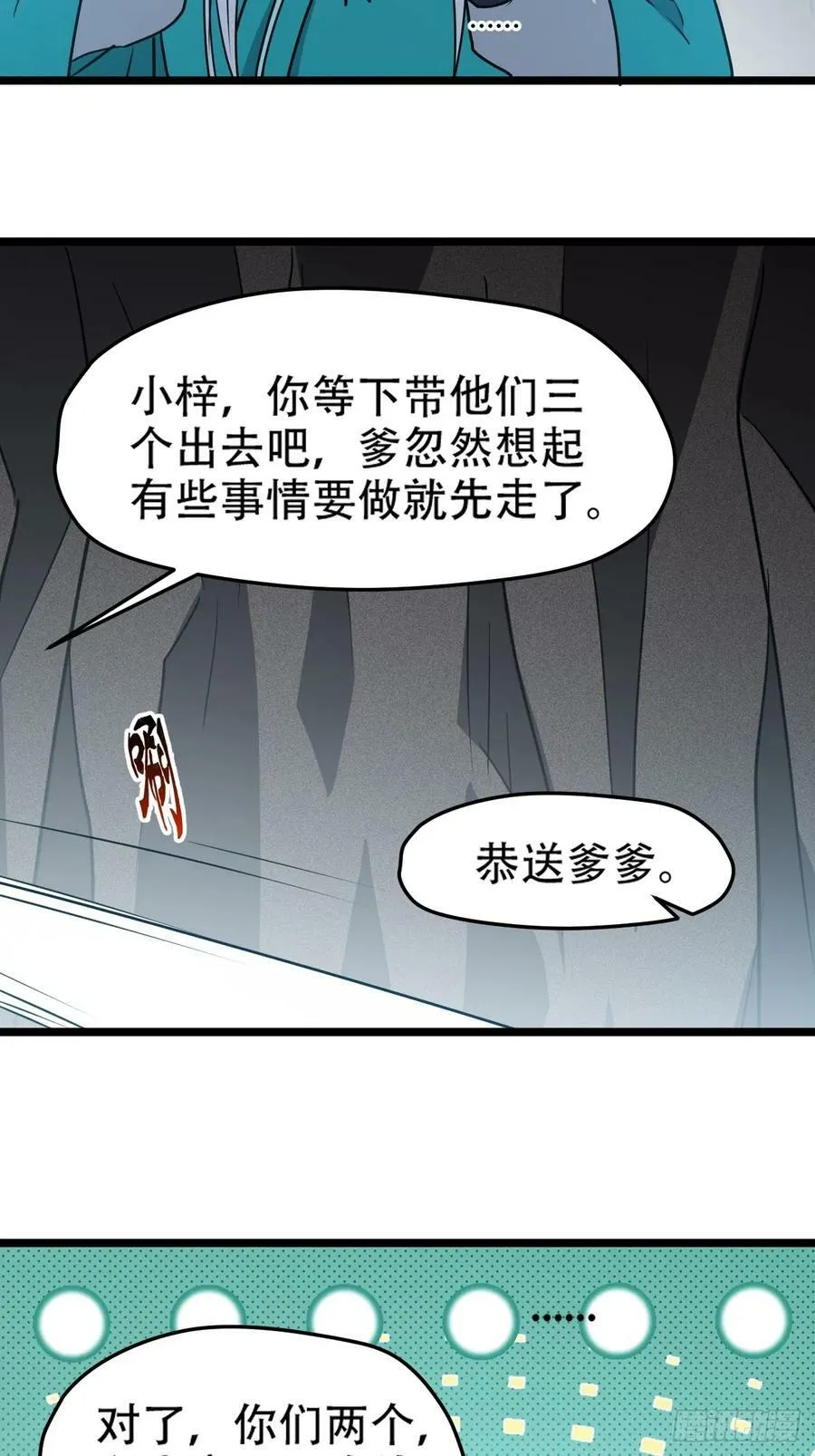 第一百一十二话：土！豪！ 第36页