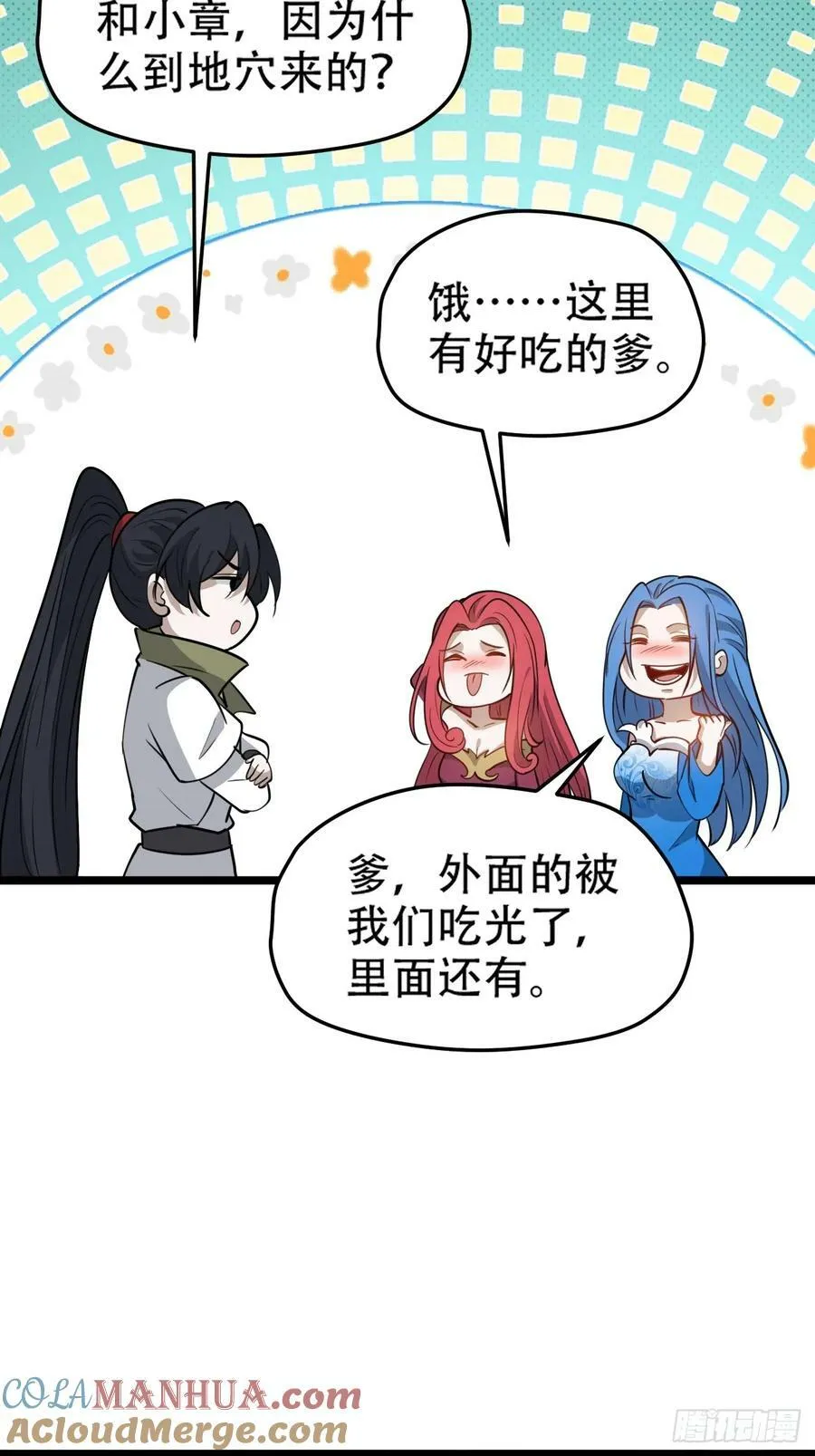 第一百一十二话：土！豪！ 第37页