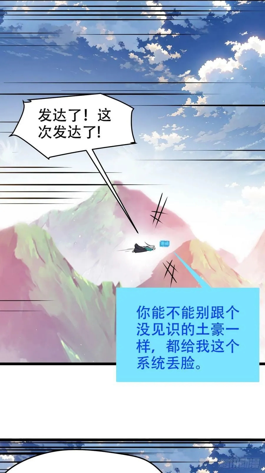 第一百一十二话：土！豪！ 第38页