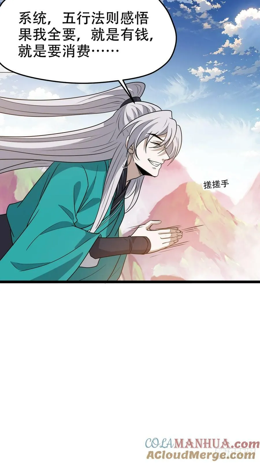 第一百一十二话：土！豪！ 第39页