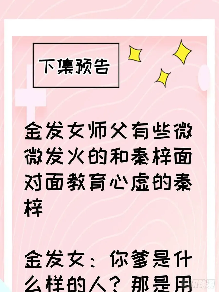 第一百一十二话：土！豪！ 第40页