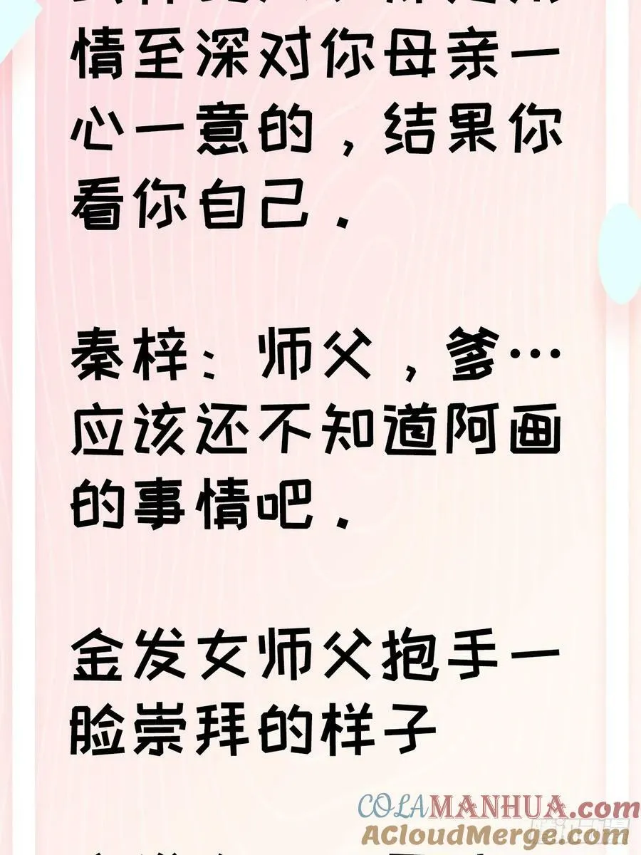 第一百一十二话：土！豪！ 第41页