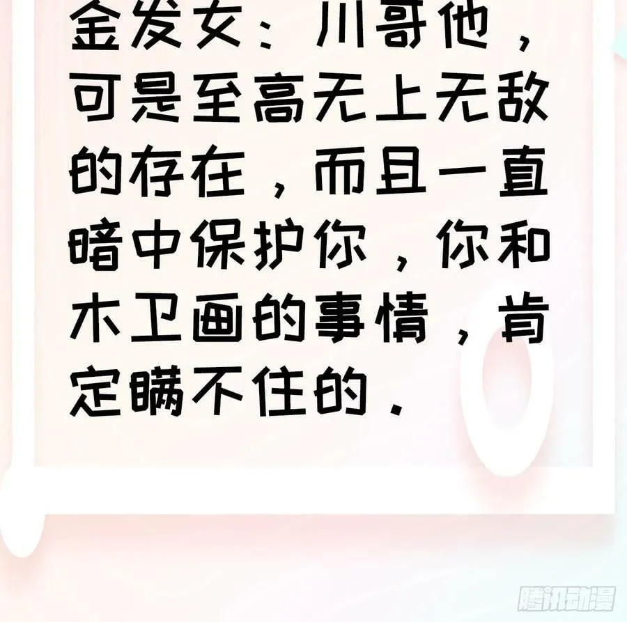 第一百一十二话：土！豪！ 第42页