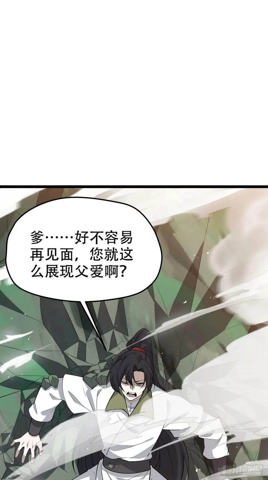 第一百一十一话：山底的秘密 第3页