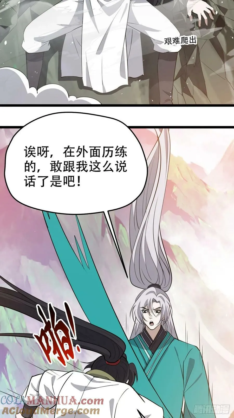 第一百一十一话：山底的秘密 第4页