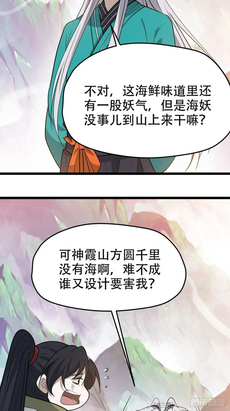 第一百一十一话：山底的秘密 第6页