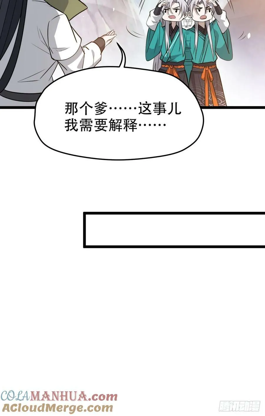 第一百一十一话：山底的秘密 第7页