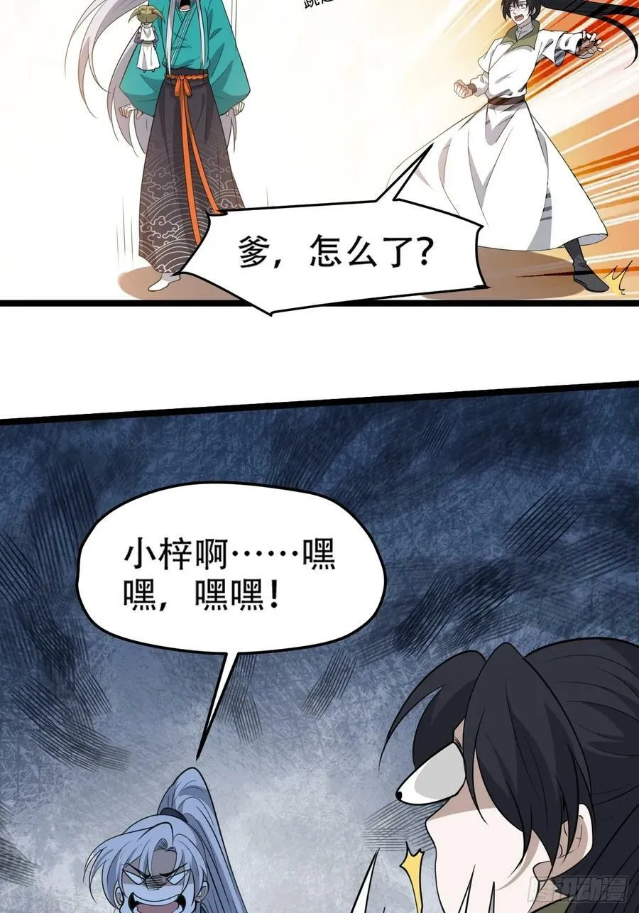 第一百一十一话：山底的秘密 第14页