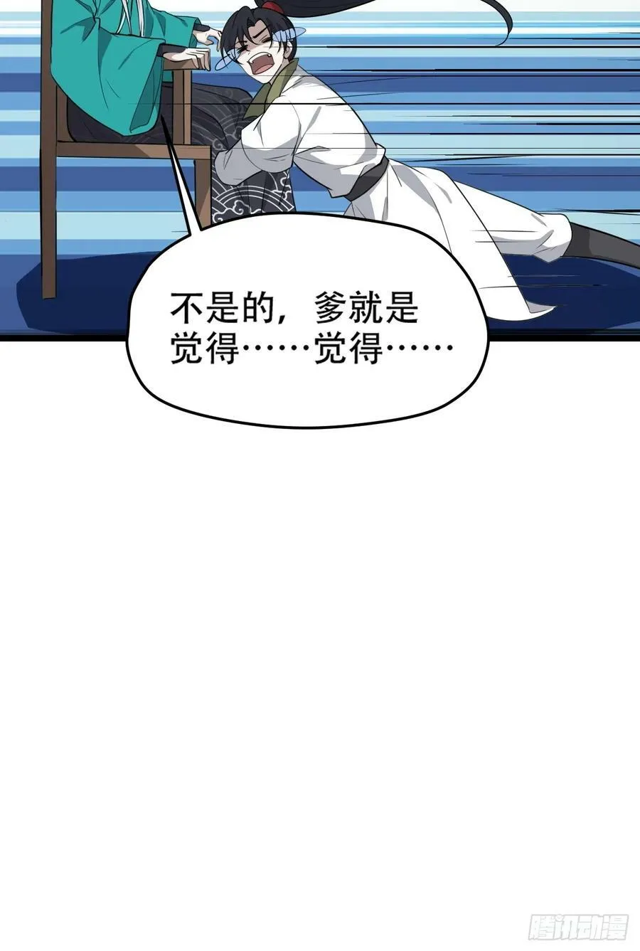 第一百一十一话：山底的秘密 第18页