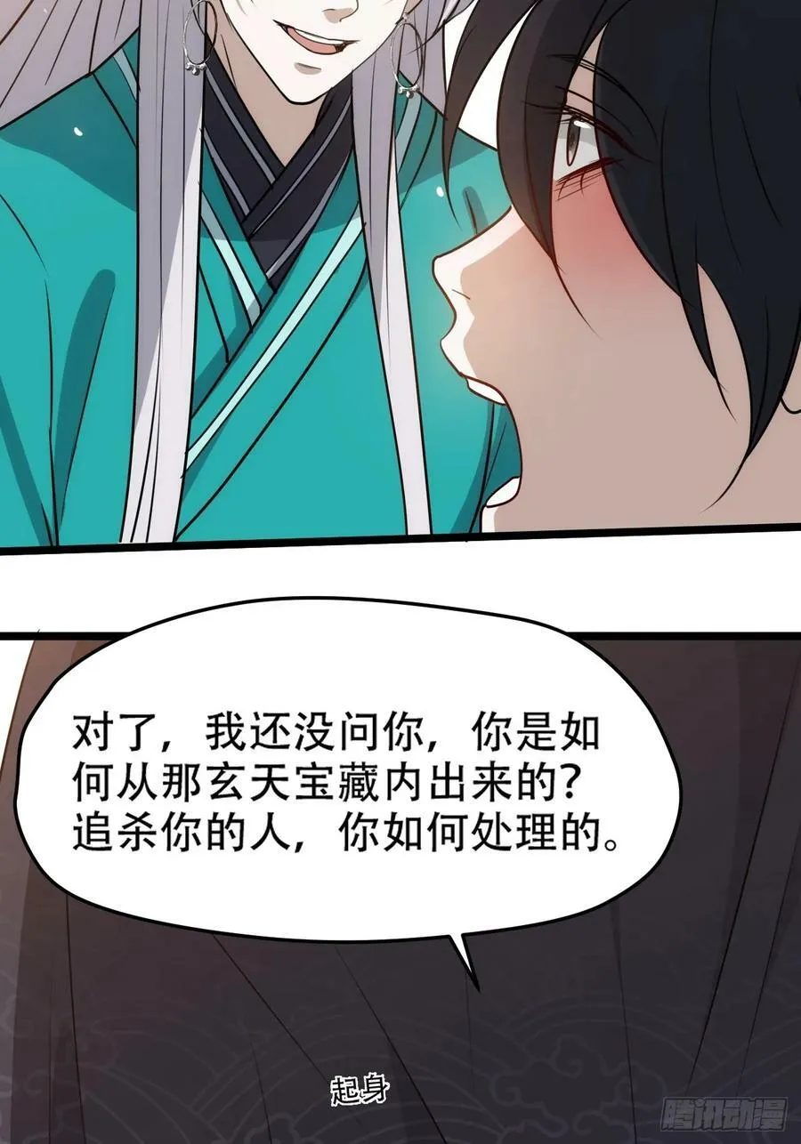 第一百一十一话：山底的秘密 第20页