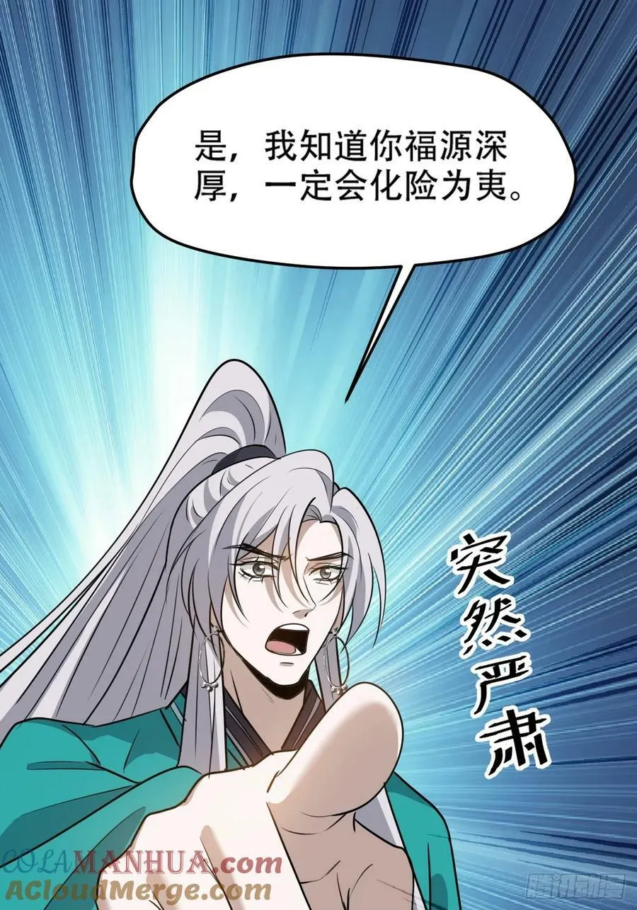 第一百一十一话：山底的秘密 第25页
