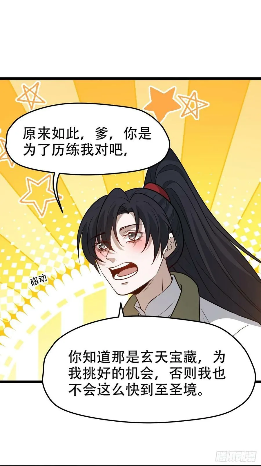 第一百一十一话：山底的秘密 第27页