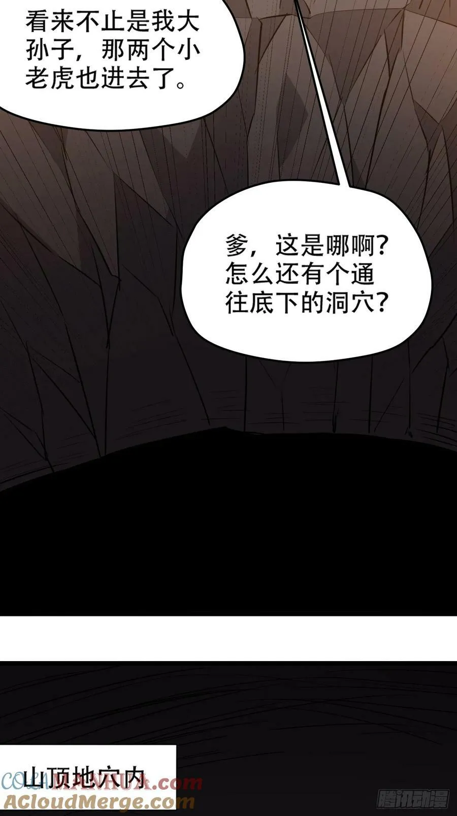 第一百一十一话：山底的秘密 第31页