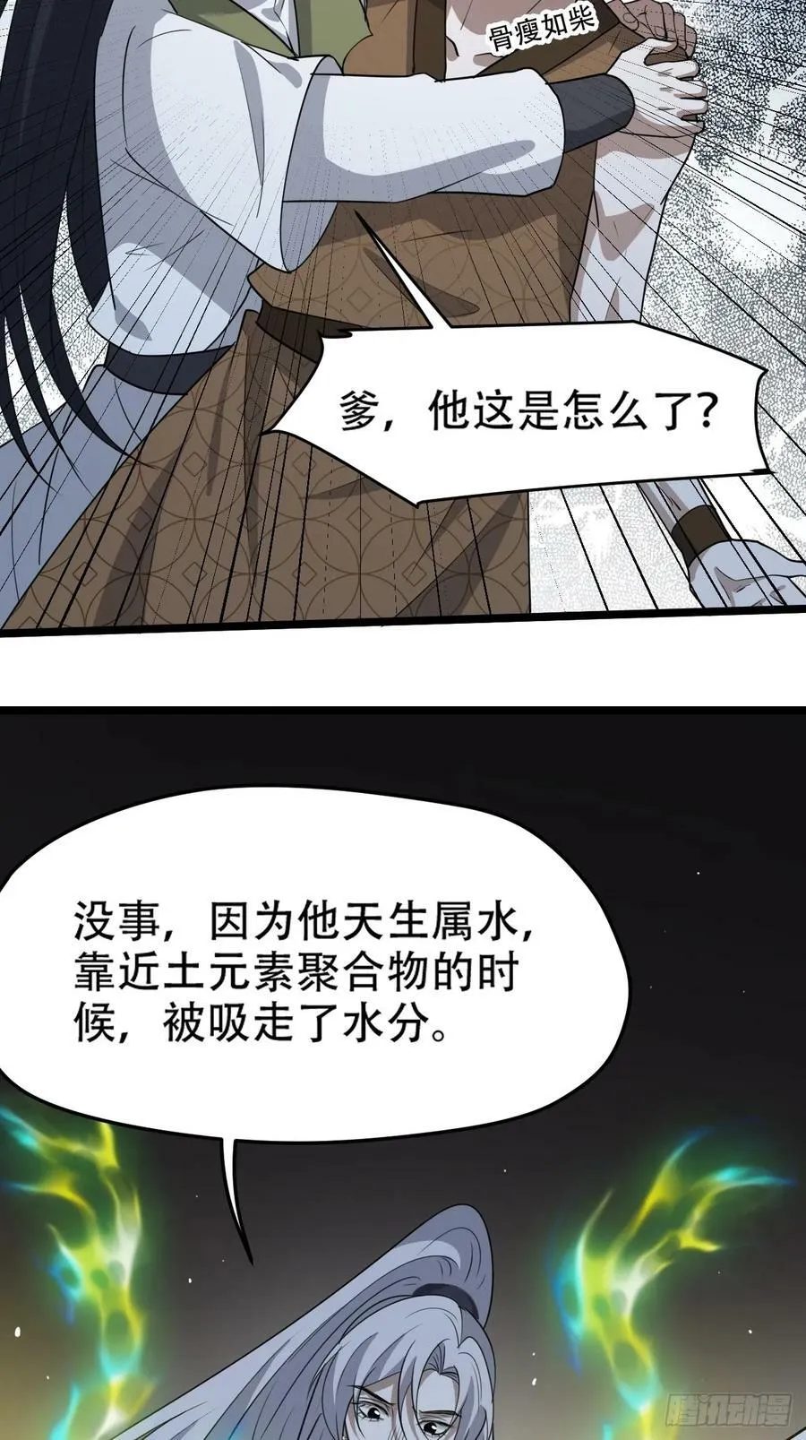 第一百一十一话：山底的秘密 第35页