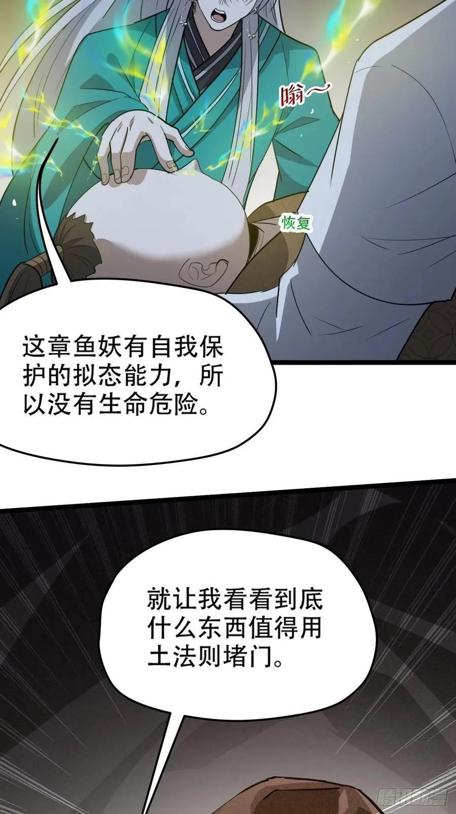 第一百一十一话：山底的秘密 第36页