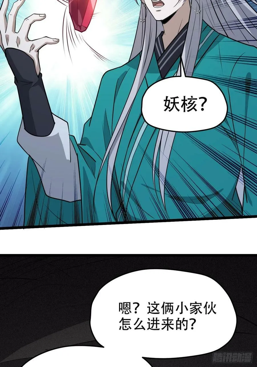 第一百一十一话：山底的秘密 第41页